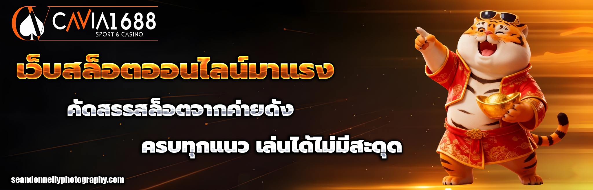 สล็อต cavia1688